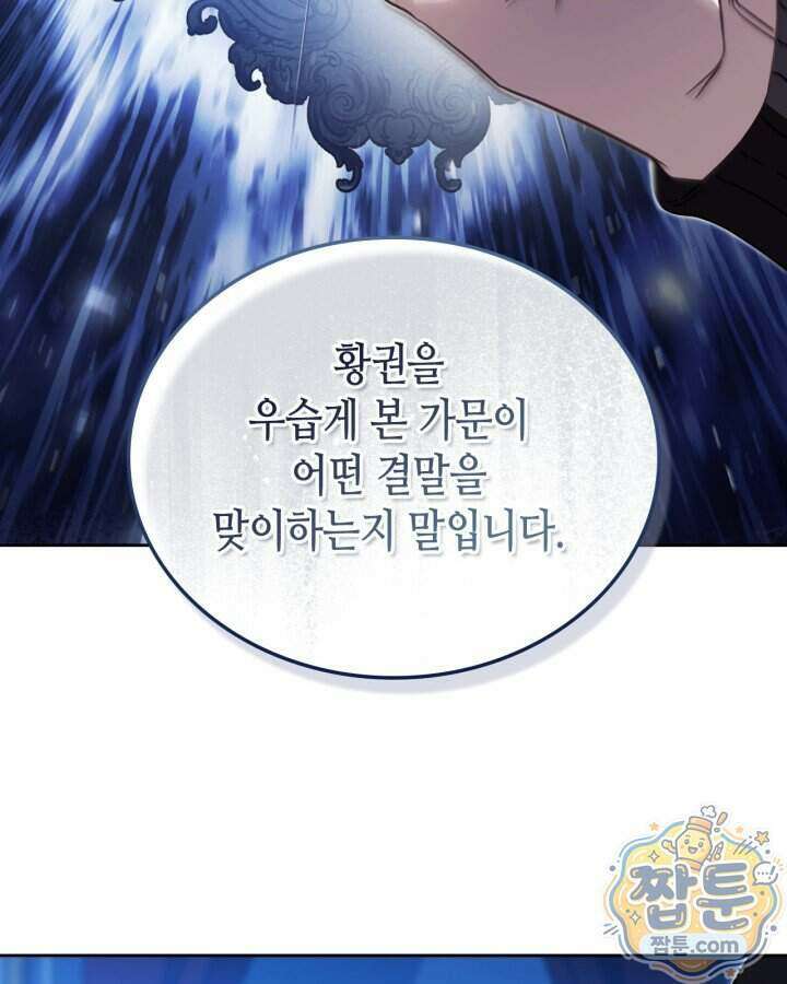 이번 생은 가주가 되겠습니다 228화 17