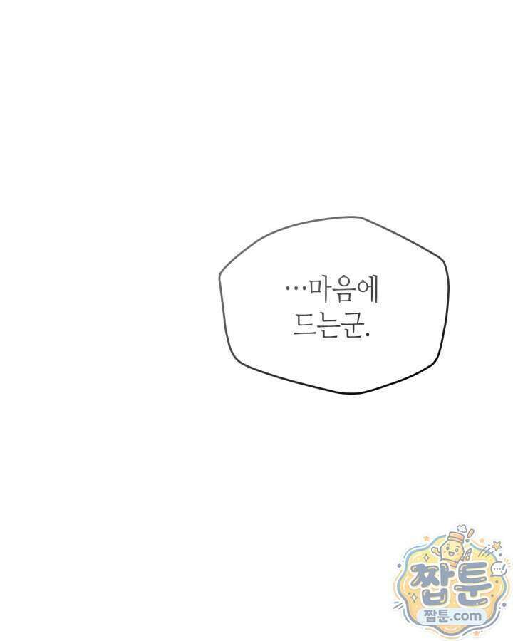 이번 생은 가주가 되겠습니다 228화 19