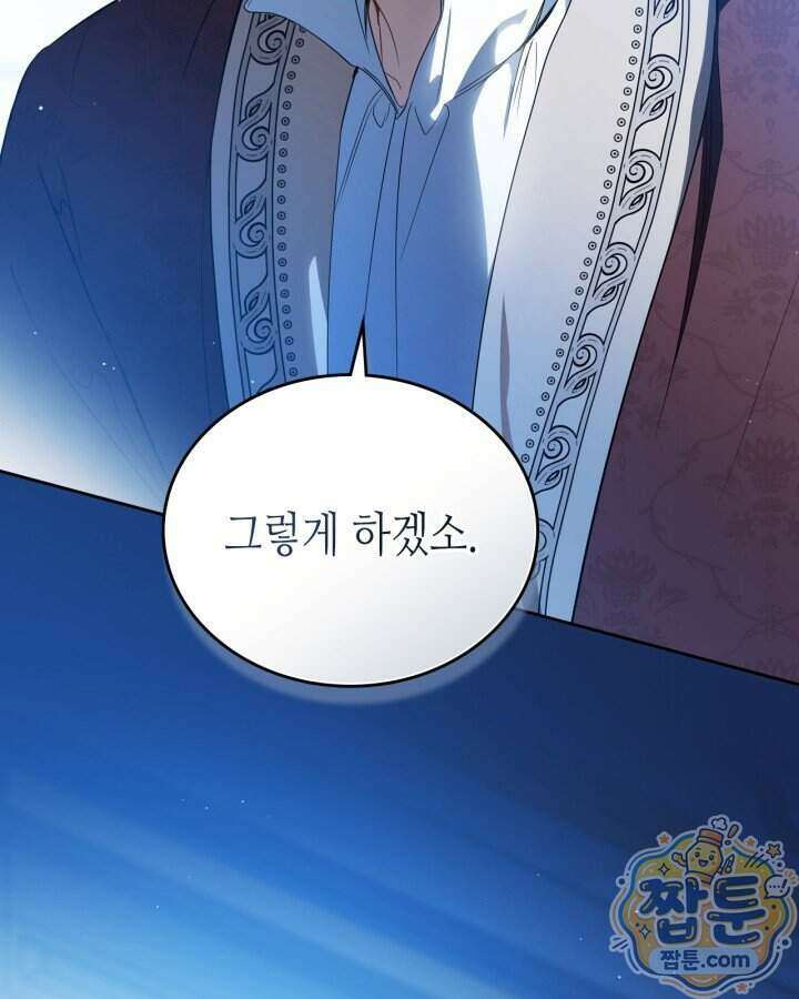 이번 생은 가주가 되겠습니다 228화 21