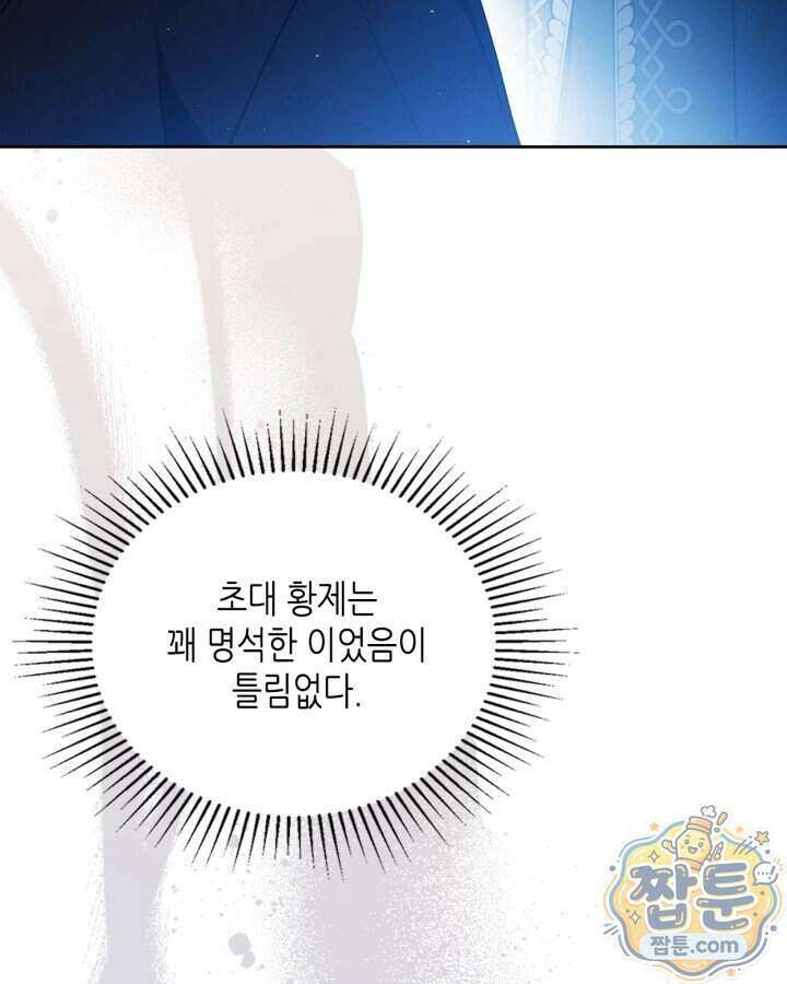 이번 생은 가주가 되겠습니다 228화 23
