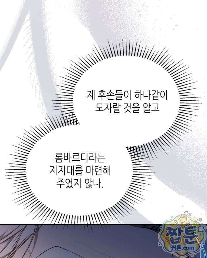 이번 생은 가주가 되겠습니다 228화 24
