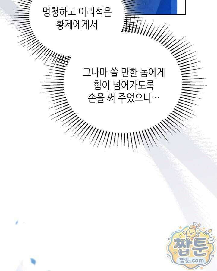 이번 생은 가주가 되겠습니다 228화 27