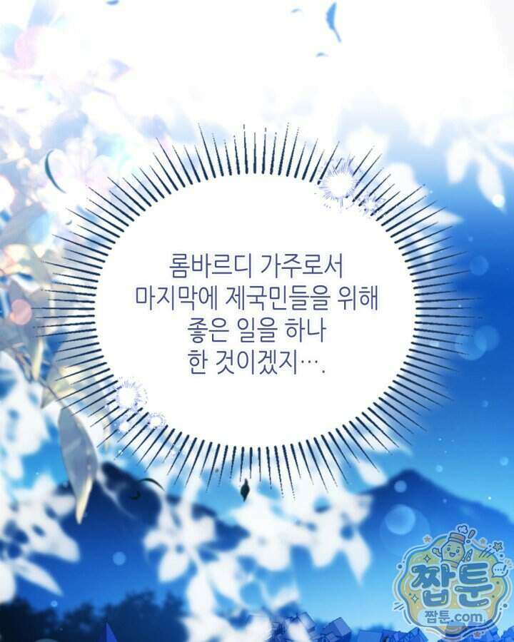 이번 생은 가주가 되겠습니다 228화 28