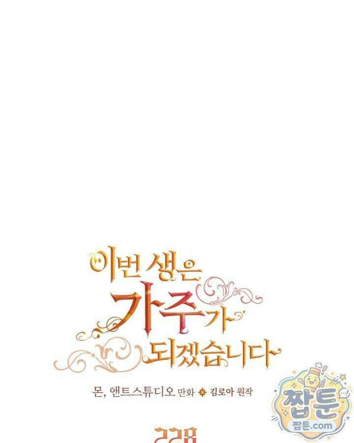 이번 생은 가주가 되겠습니다 228화 32