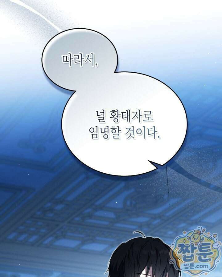 이번 생은 가주가 되겠습니다 228화 34