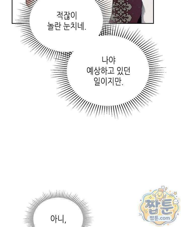 이번 생은 가주가 되겠습니다 228화 40