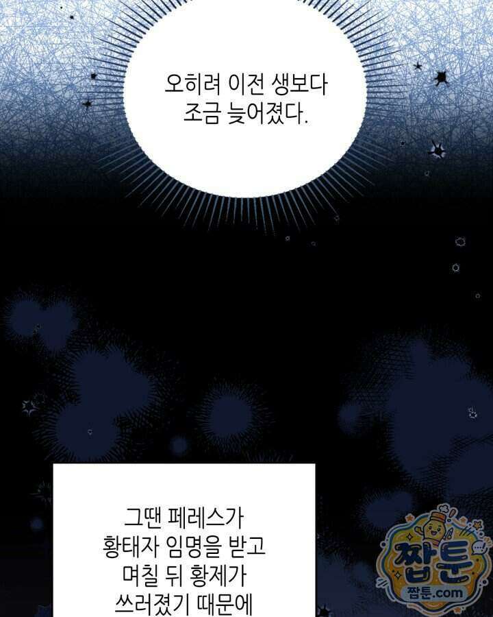 이번 생은 가주가 되겠습니다 228화 42