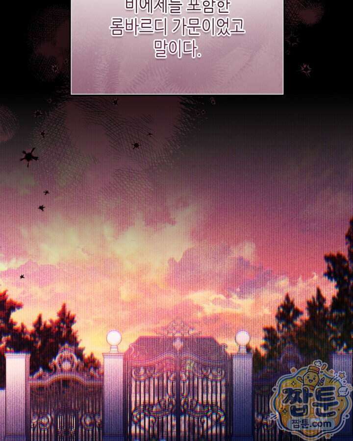 이번 생은 가주가 되겠습니다 228화 45