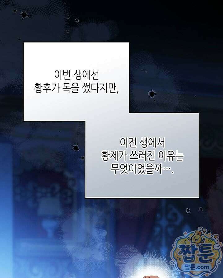 이번 생은 가주가 되겠습니다 228화 47