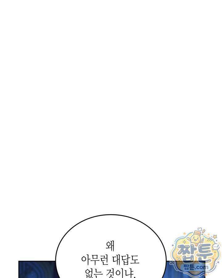 이번 생은 가주가 되겠습니다 228화 49