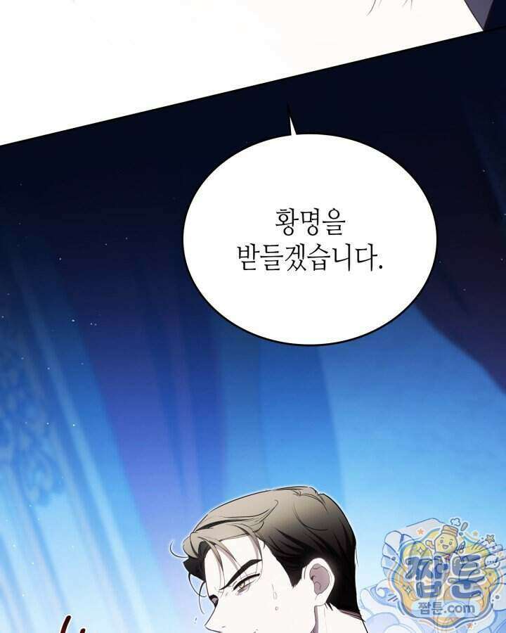 이번 생은 가주가 되겠습니다 228화 52
