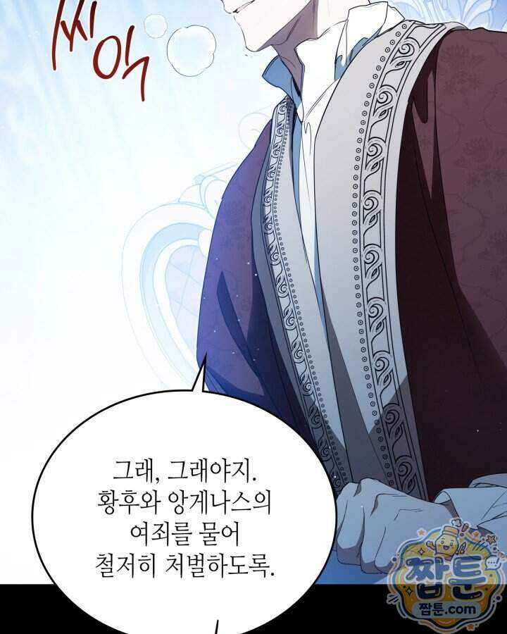 이번 생은 가주가 되겠습니다 228화 53