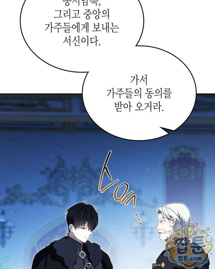 이번 생은 가주가 되겠습니다 228화 57