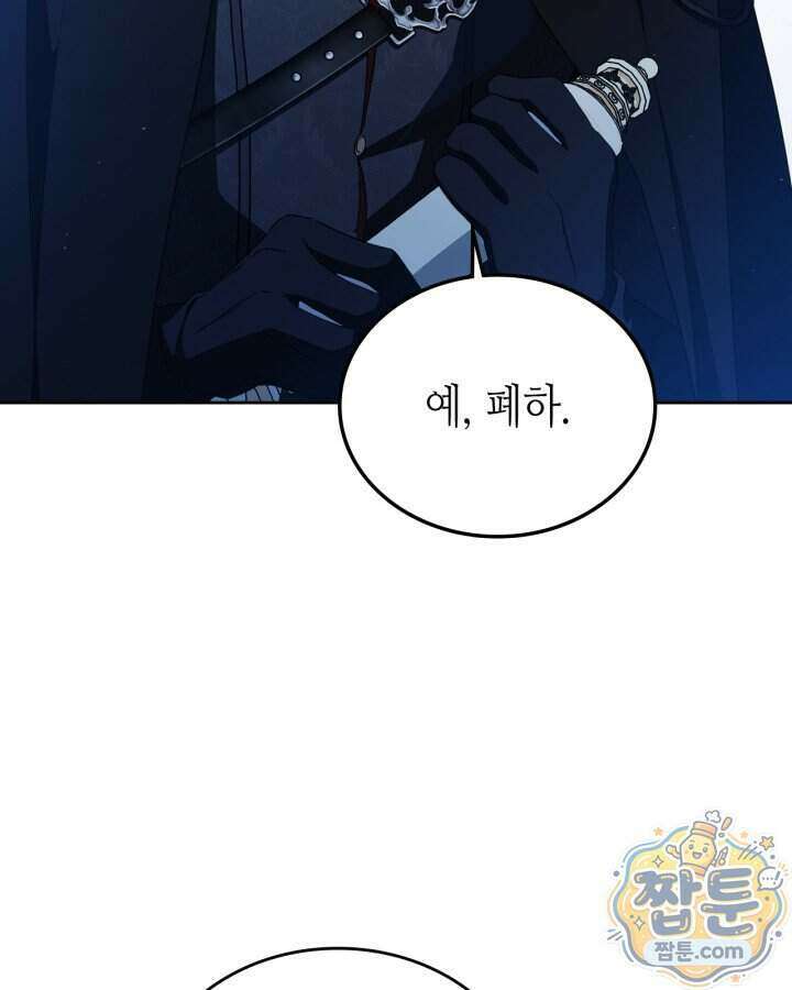 이번 생은 가주가 되겠습니다 228화 60