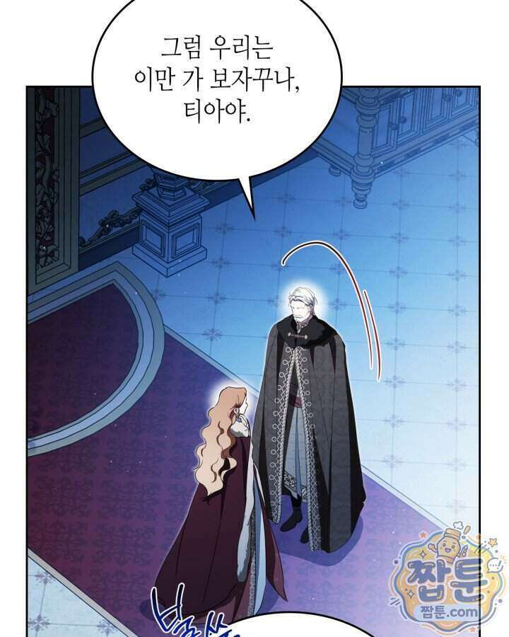 이번 생은 가주가 되겠습니다 228화 61