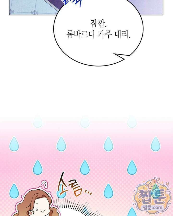 이번 생은 가주가 되겠습니다 228화 62