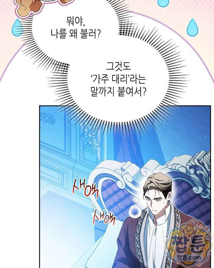 이번 생은 가주가 되겠습니다 228화 63