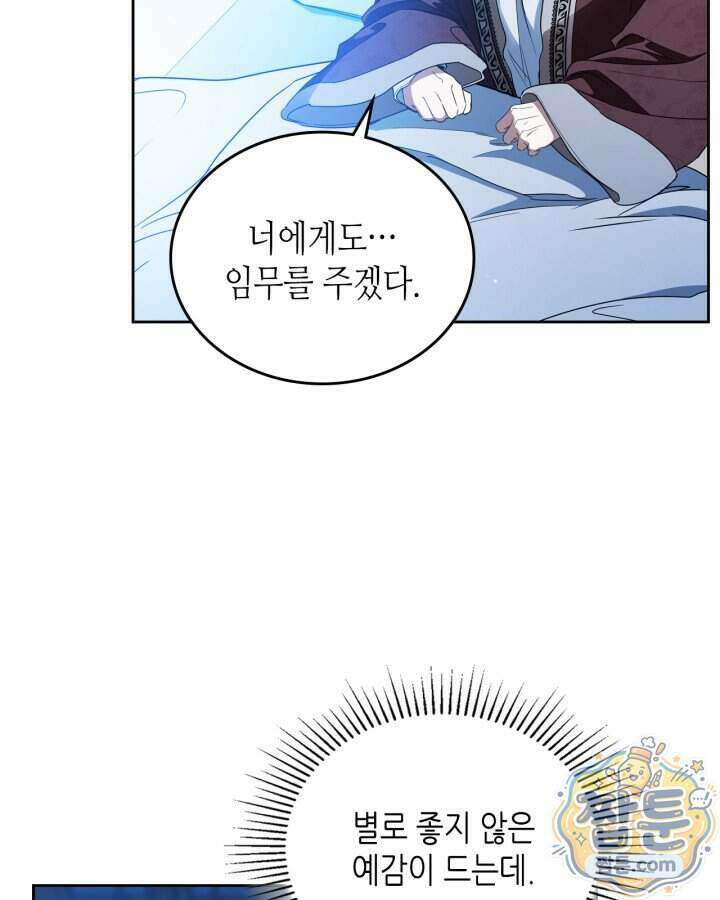이번 생은 가주가 되겠습니다 228화 64