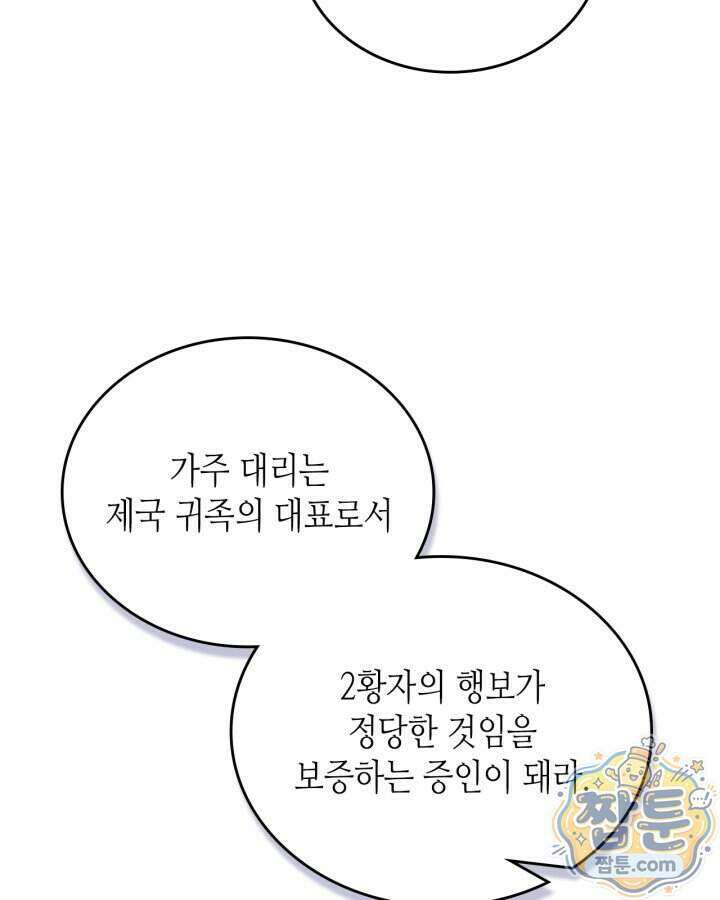 이번 생은 가주가 되겠습니다 228화 66