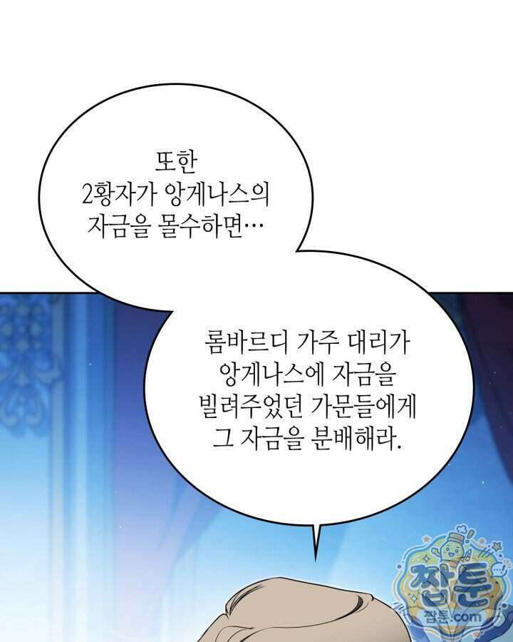 이번 생은 가주가 되겠습니다 228화 69