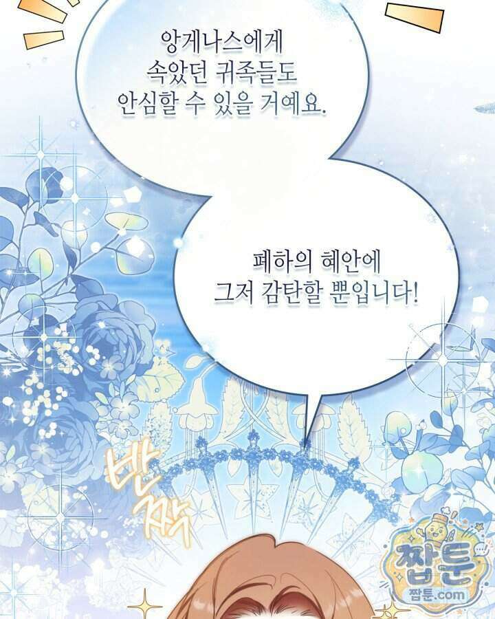 이번 생은 가주가 되겠습니다 228화 73