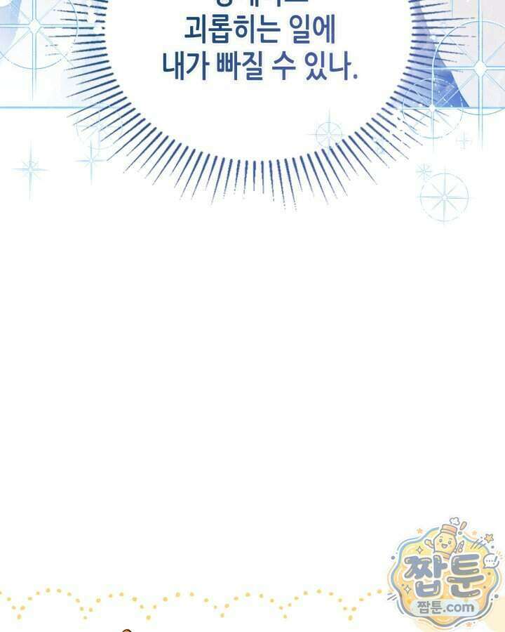 이번 생은 가주가 되겠습니다 228화 75