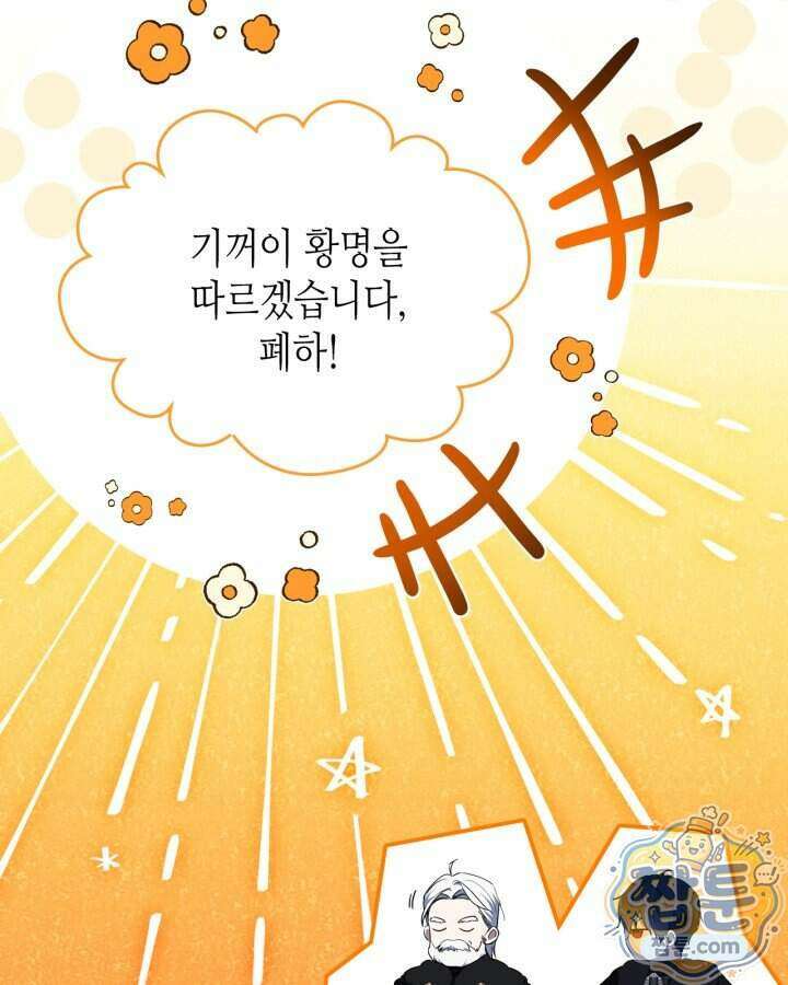 이번 생은 가주가 되겠습니다 228화 76