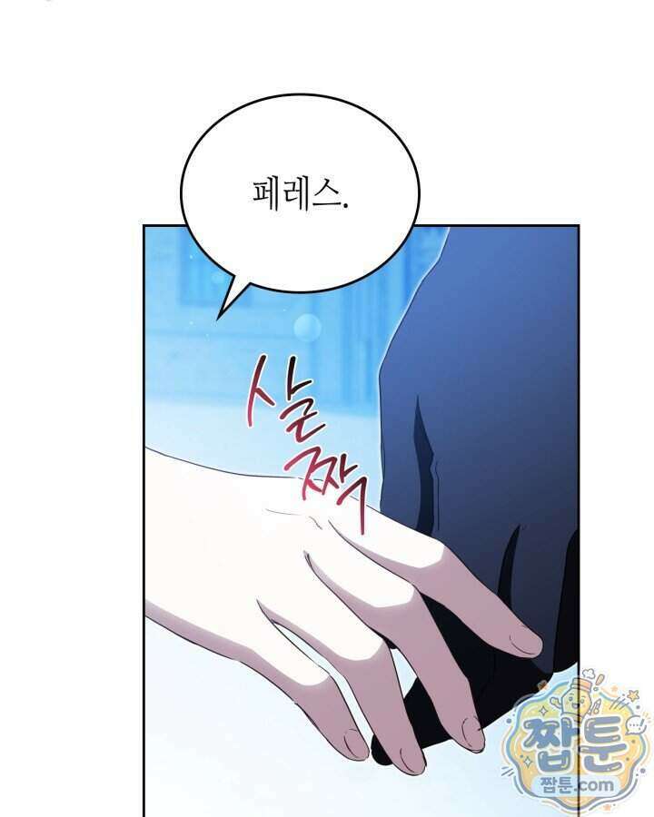 이번 생은 가주가 되겠습니다 228화 81
