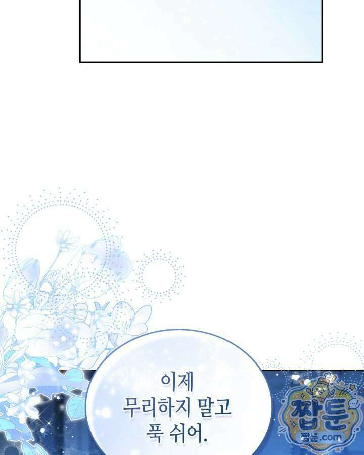 이번 생은 가주가 되겠습니다 228화 82