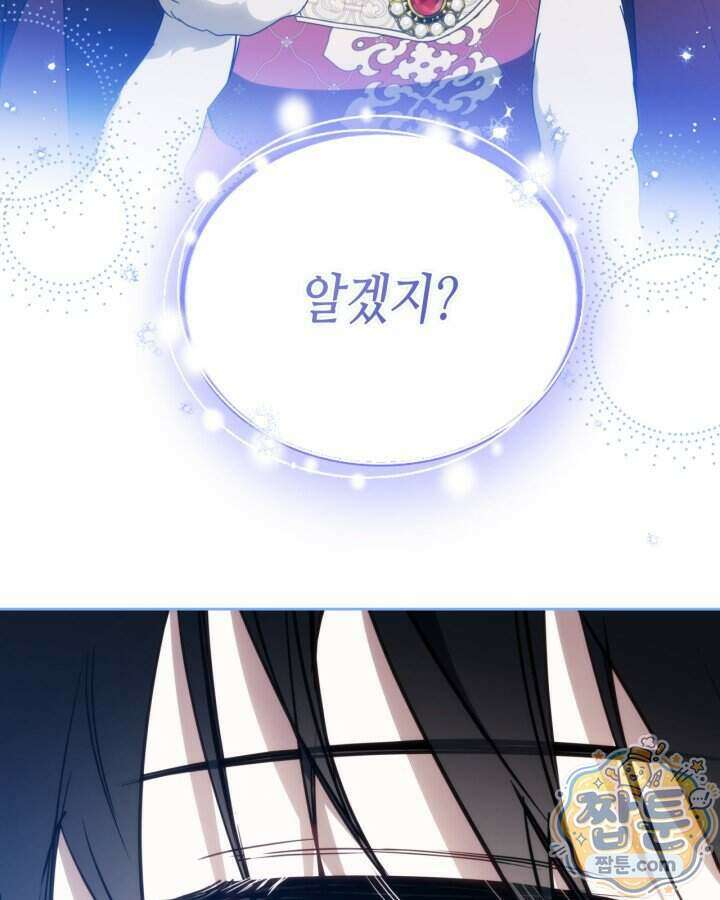 이번 생은 가주가 되겠습니다 228화 86