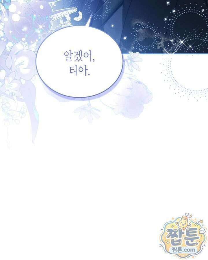 이번 생은 가주가 되겠습니다 228화 89