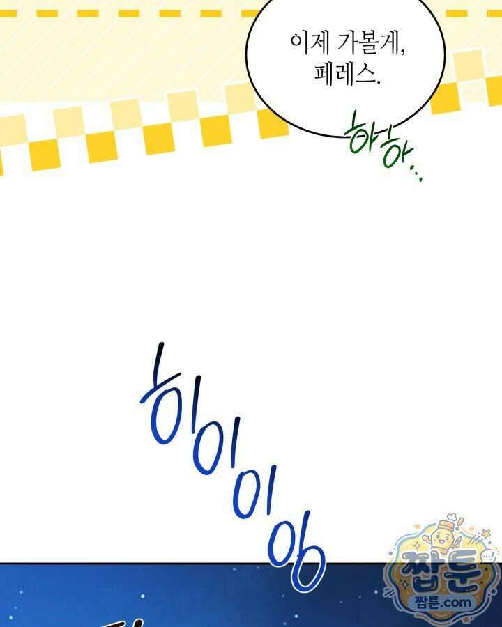 이번 생은 가주가 되겠습니다 228화 91