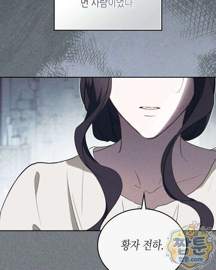 이번 생은 가주가 되겠습니다 228화 116