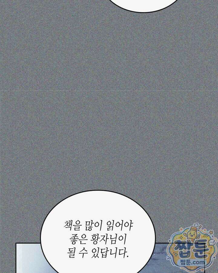 이번 생은 가주가 되겠습니다 228화 117