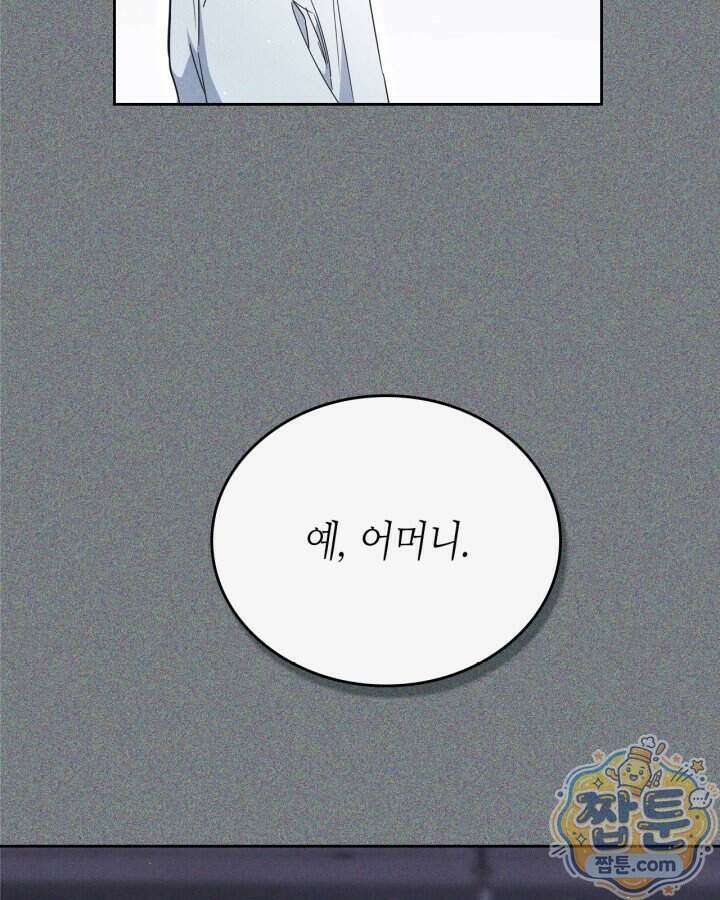 이번 생은 가주가 되겠습니다 228화 121