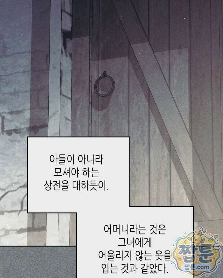 이번 생은 가주가 되겠습니다 228화 124