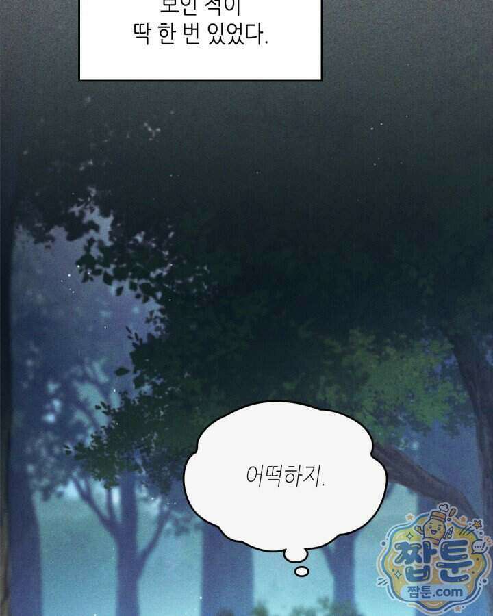 이번 생은 가주가 되겠습니다 228화 126
