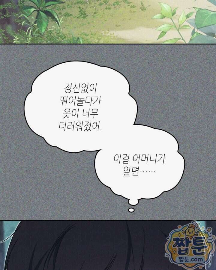 이번 생은 가주가 되겠습니다 228화 128