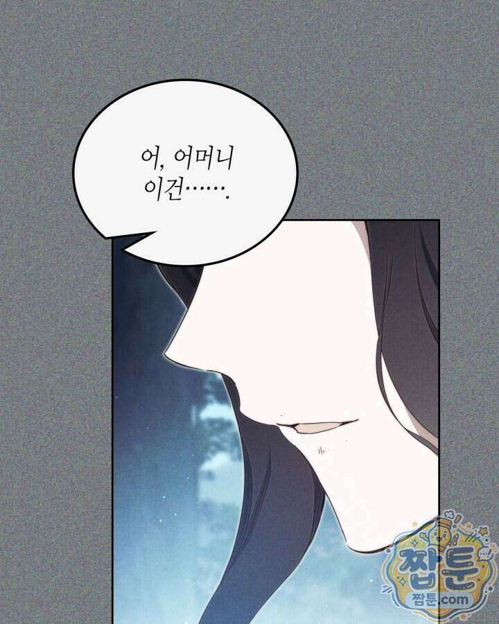 이번 생은 가주가 되겠습니다 228화 132