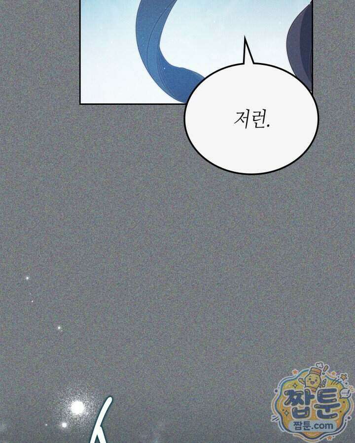 이번 생은 가주가 되겠습니다 228화 133