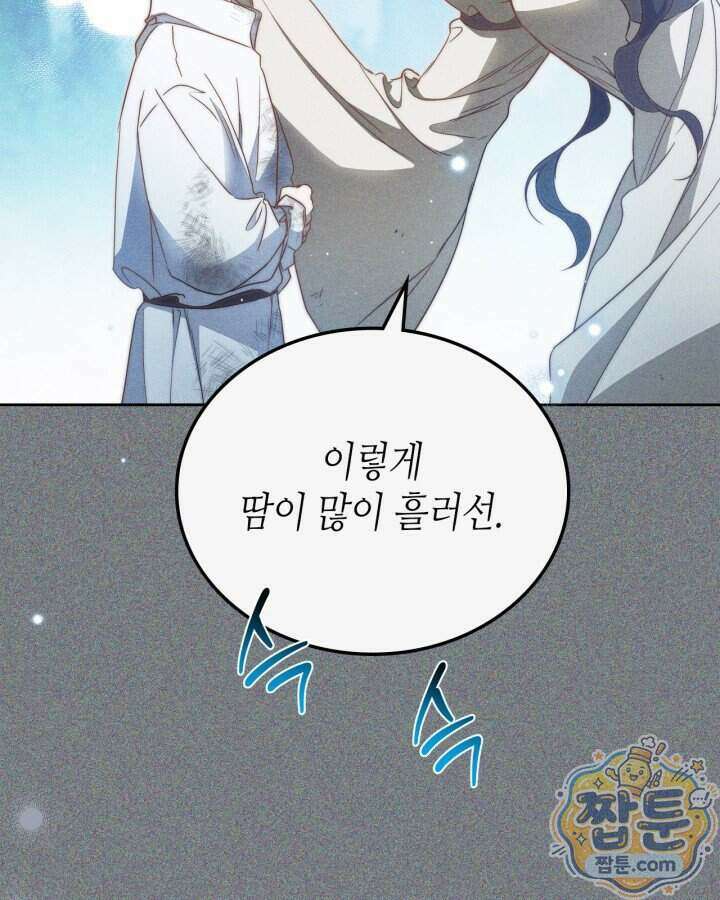 이번 생은 가주가 되겠습니다 228화 135