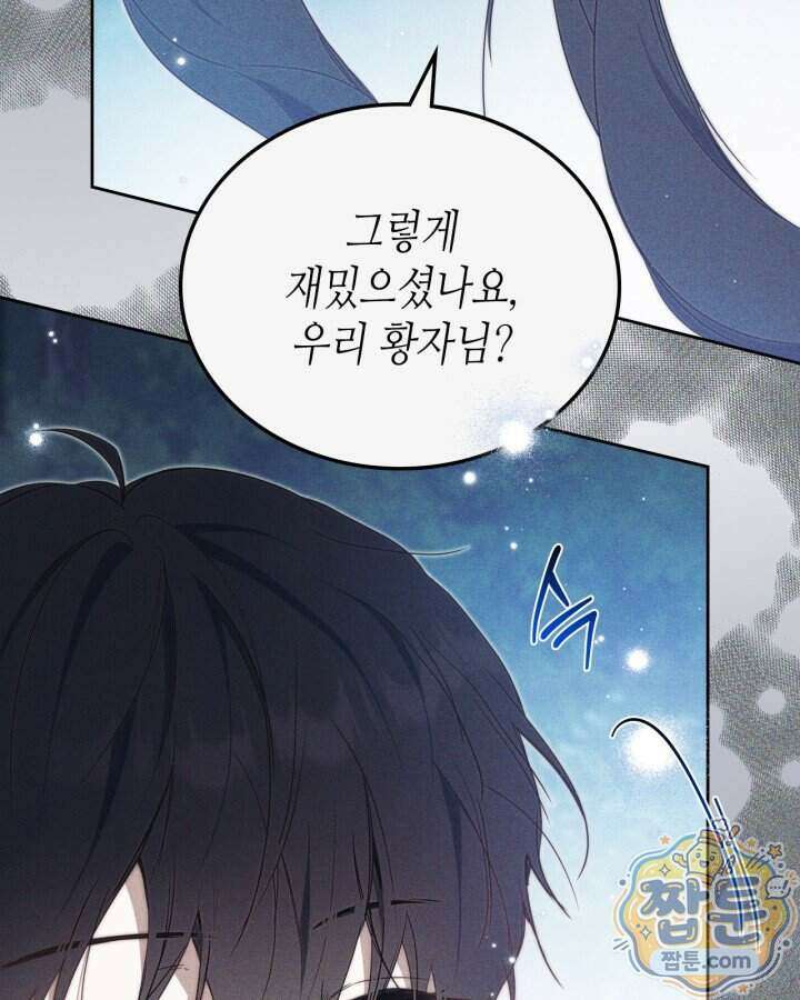 이번 생은 가주가 되겠습니다 228화 137