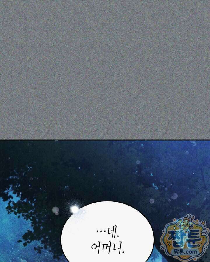 이번 생은 가주가 되겠습니다 228화 139