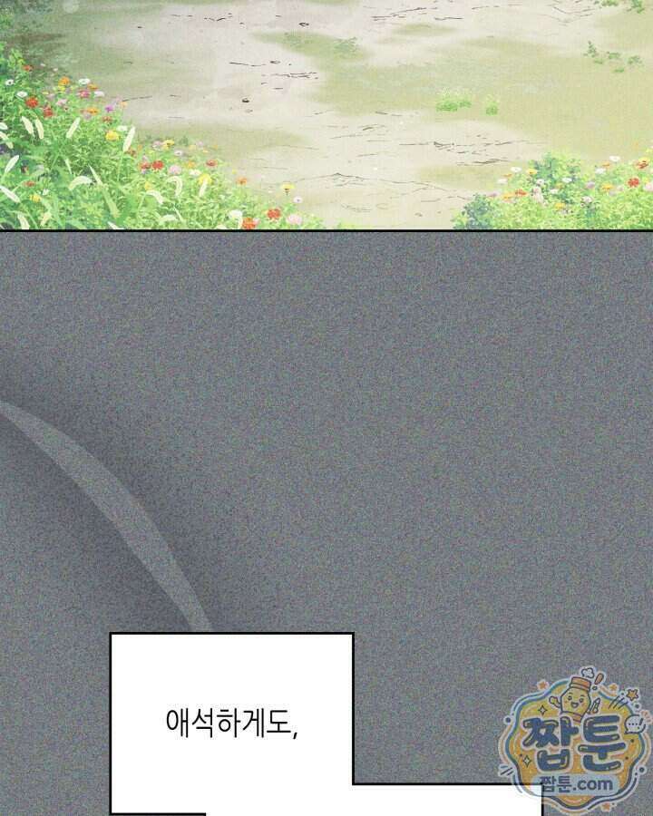 이번 생은 가주가 되겠습니다 228화 141