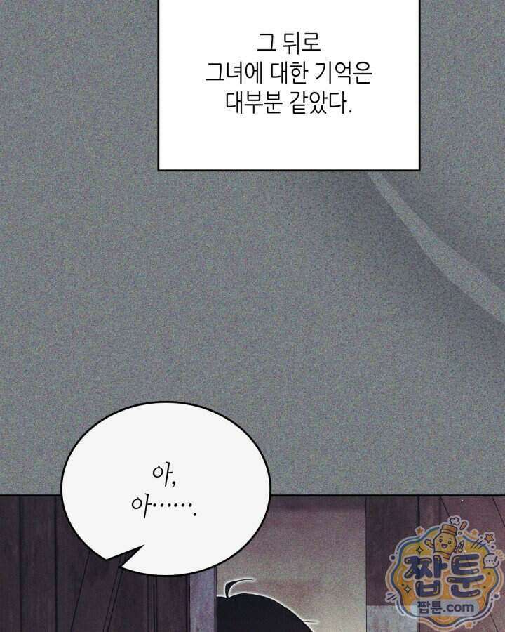 이번 생은 가주가 되겠습니다 228화 142