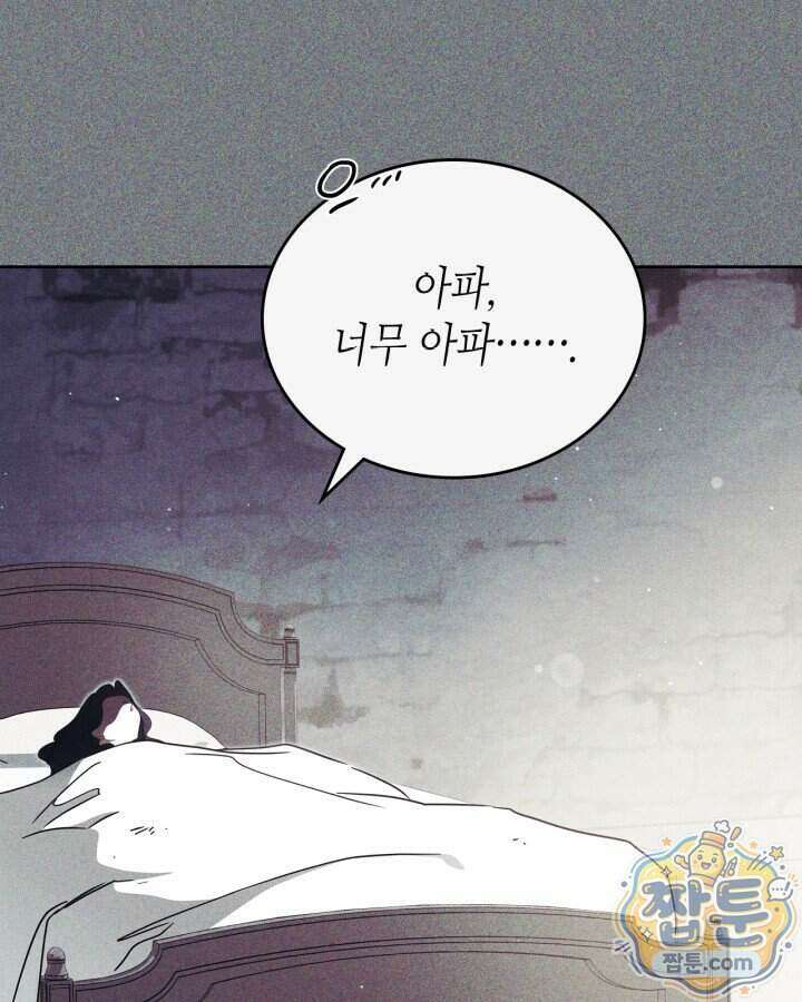 이번 생은 가주가 되겠습니다 228화 144
