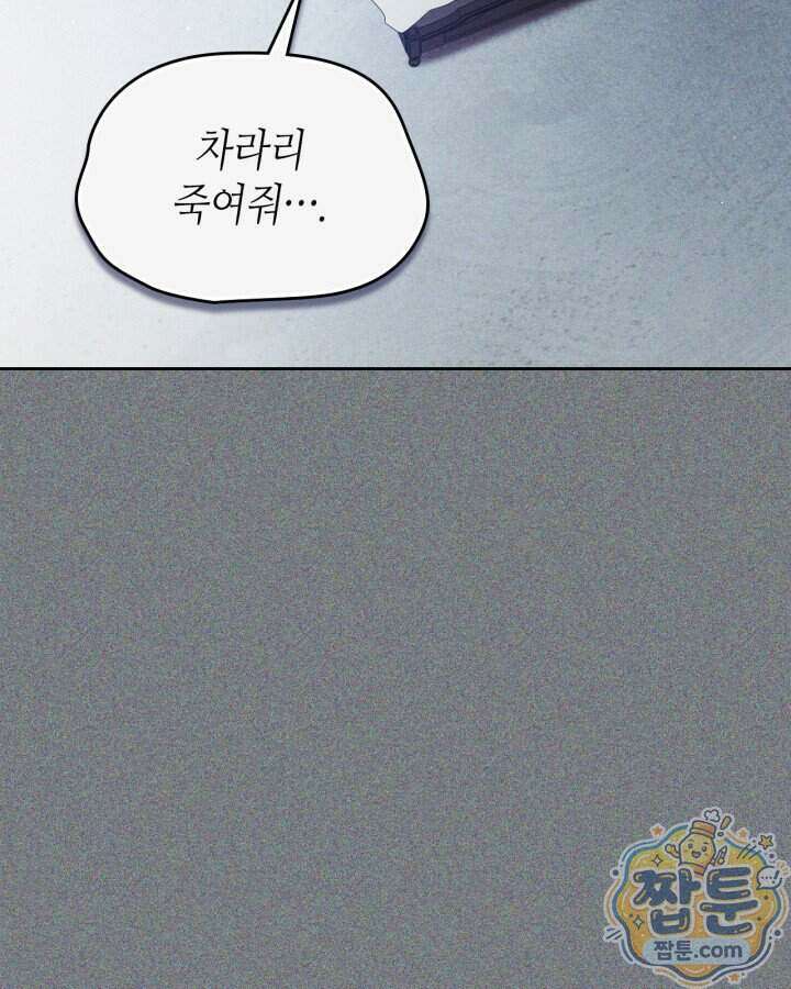 이번 생은 가주가 되겠습니다 228화 148