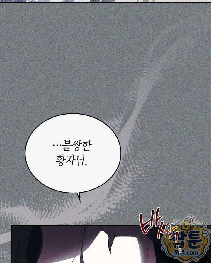 이번 생은 가주가 되겠습니다 228화 154