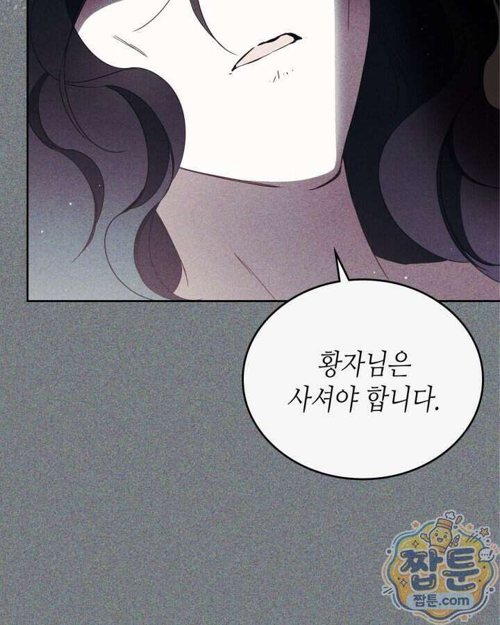 이번 생은 가주가 되겠습니다 228화 155
