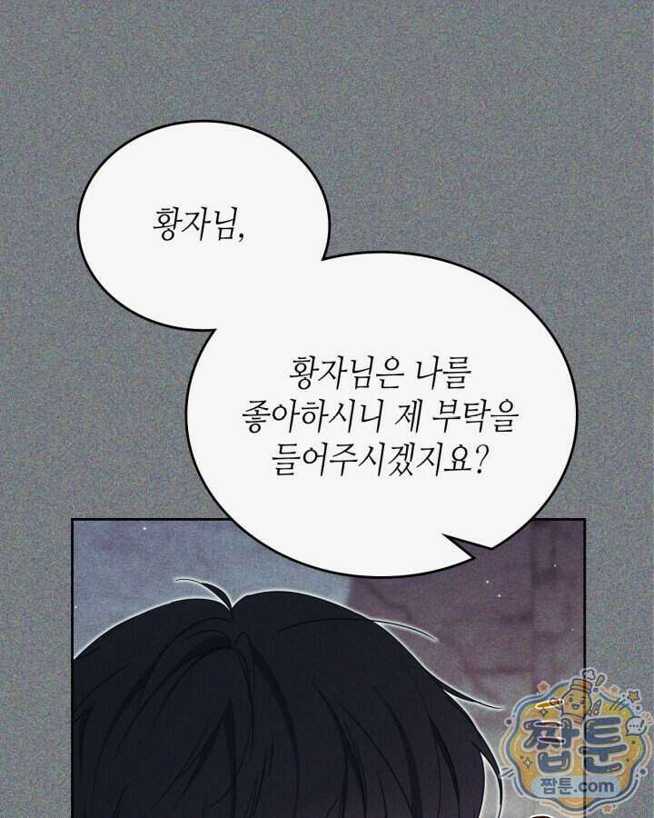 이번 생은 가주가 되겠습니다 228화 156